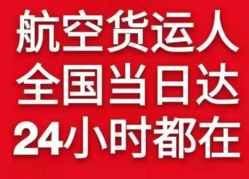 惠州机场快递货物、航空货运:物流行业各岗位招聘